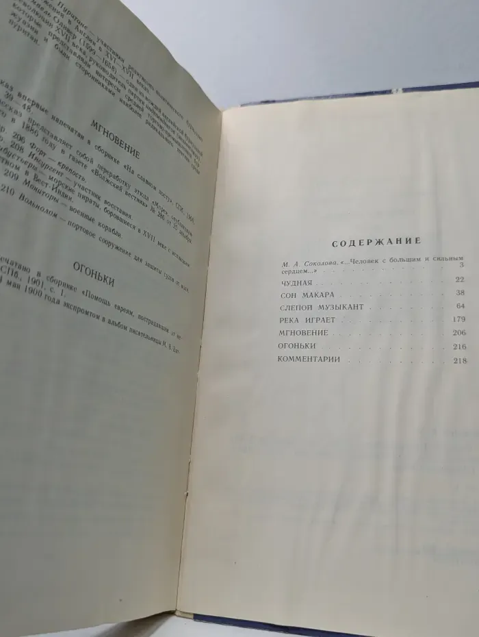 Школьная библиотека. В. Г. Короленко. Повести и рассказы