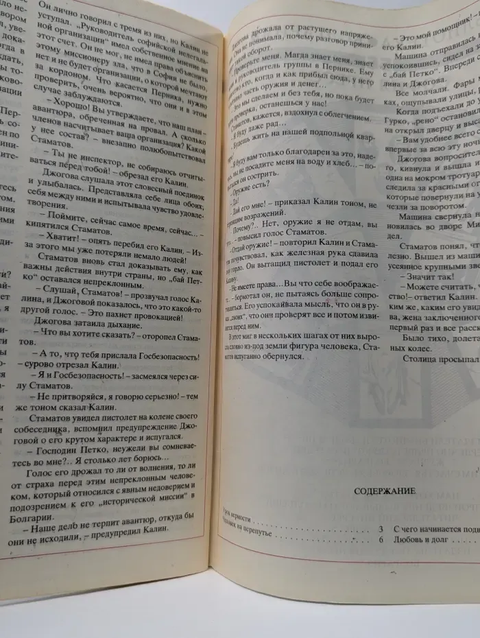 Специальное приложение Болгария. Урок верности