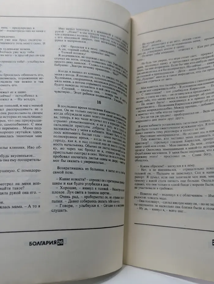 Библиотека Болгария. Если ты никому не нужен... Часть 2