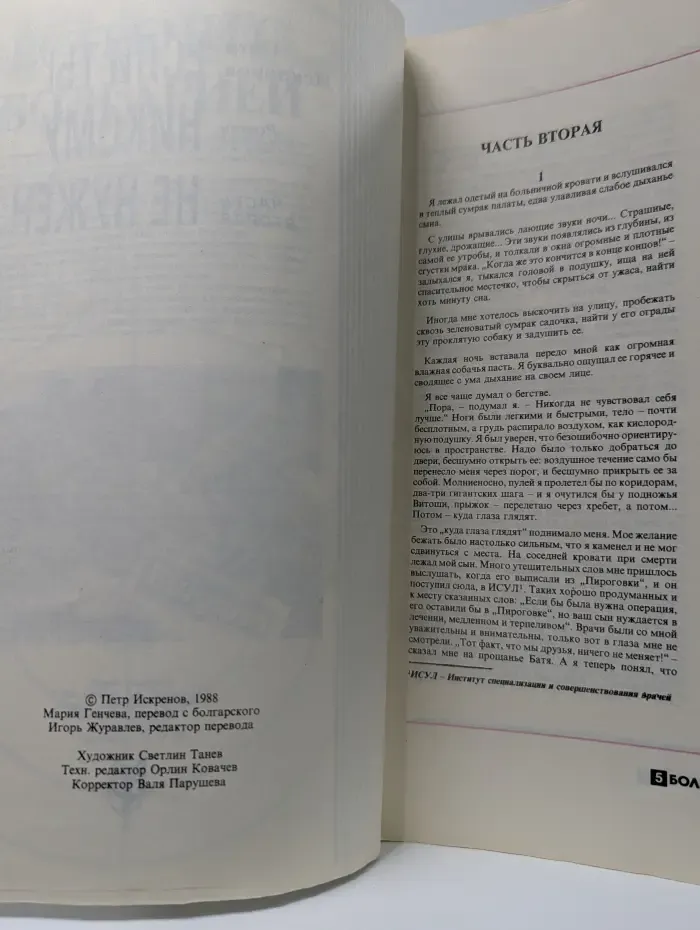Библиотека Болгария. Если ты никому не нужен... Часть 2