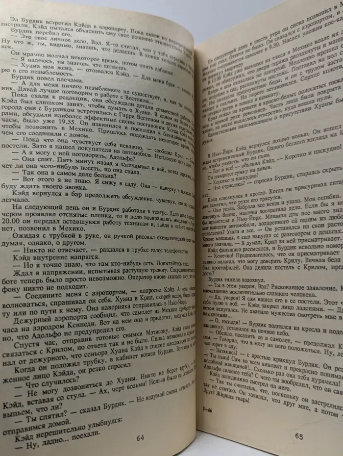 Кэйд. Еще один простофиля