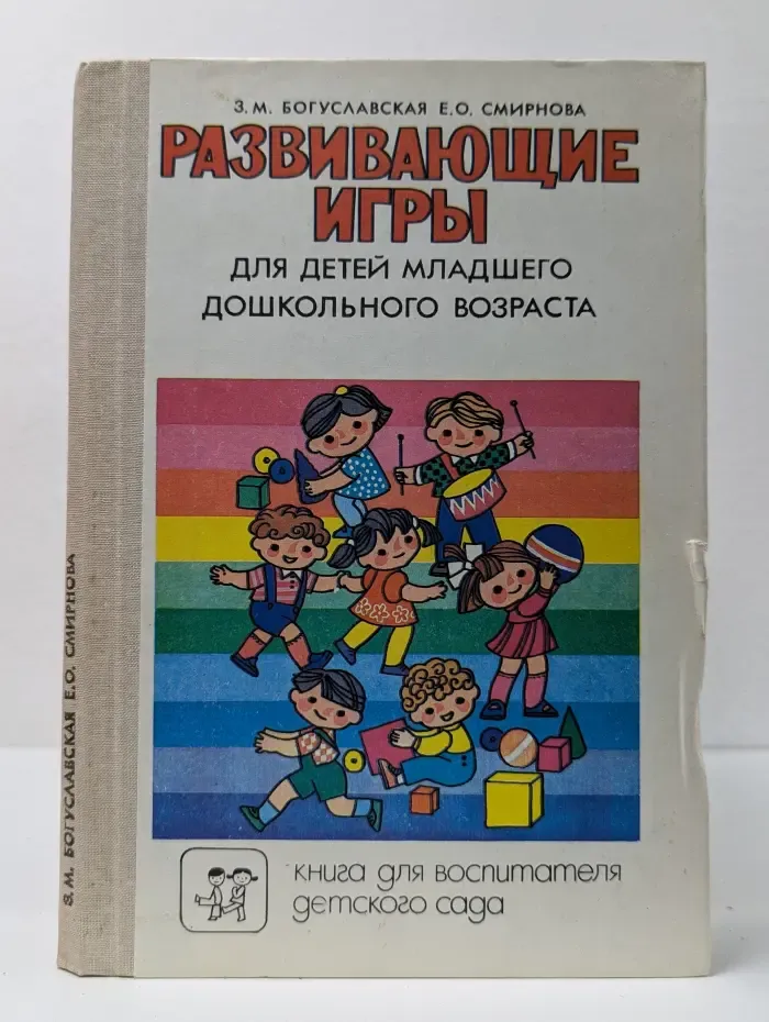 Развивающие игры для детей младшего дошкольного возраста