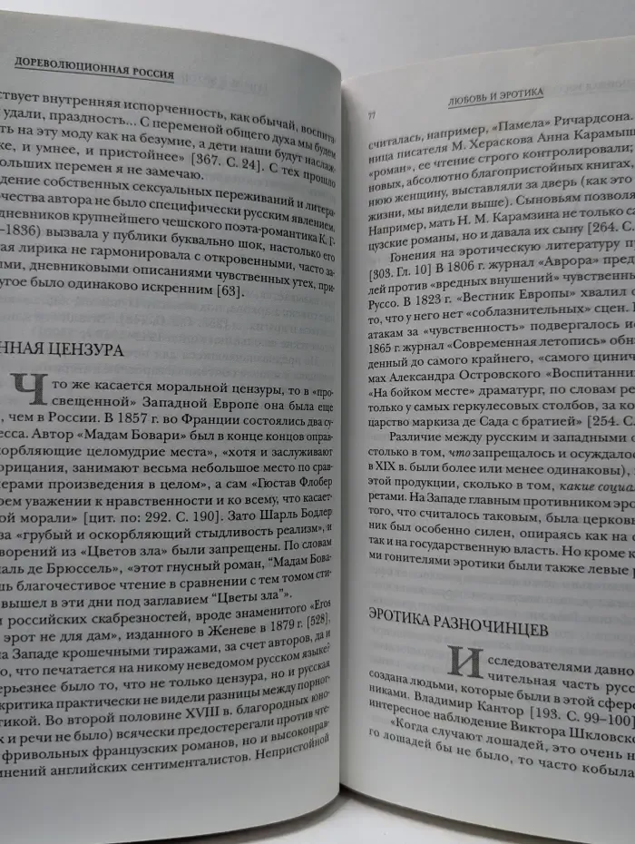 Сексуальная культура в России. Клубничка на березке