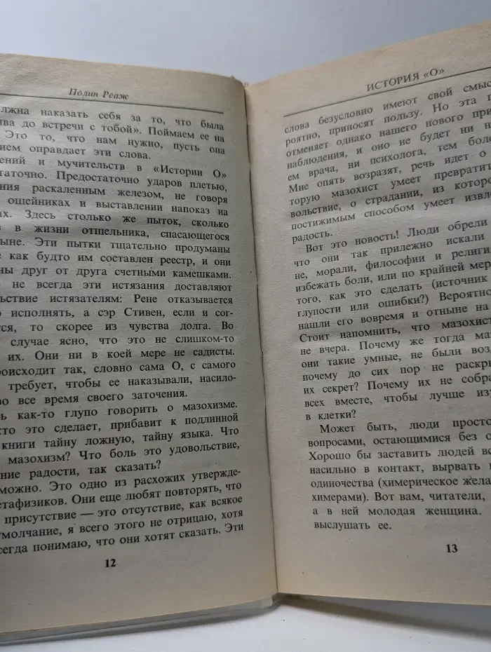 Фавориты любви. История О