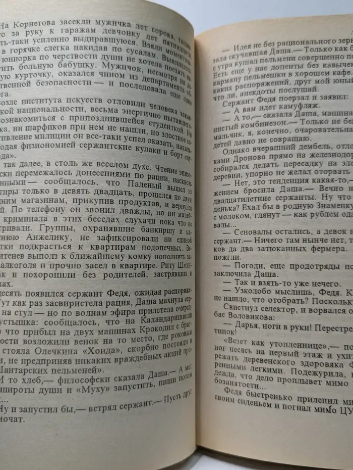 Русский проект. Бешеная