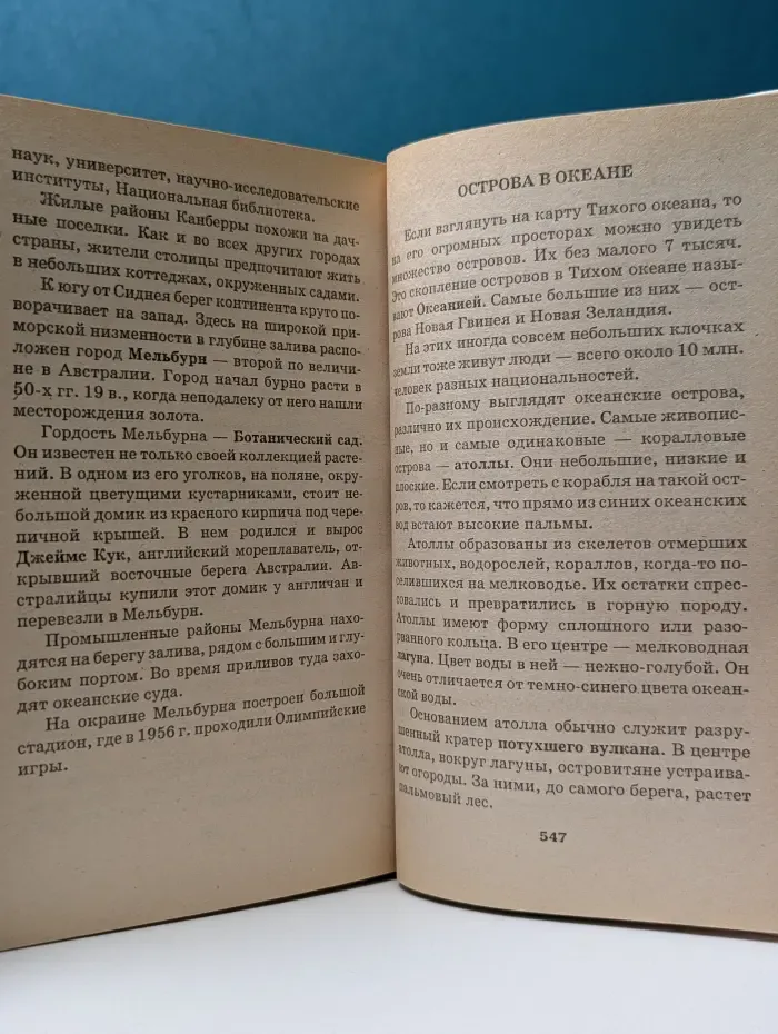 Я познаю мир. Страны и народы