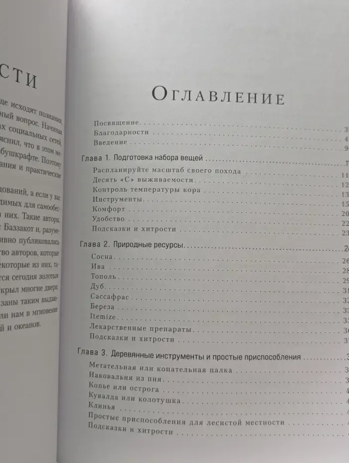 Искусство выживания. Библия выживальщика