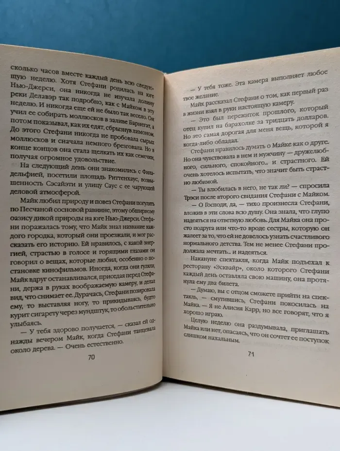 Интрига. Предательство