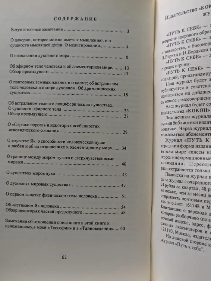 Порог духовного мира