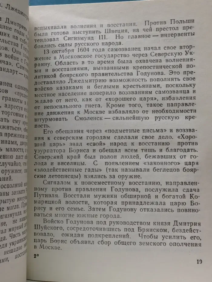 Героическое прошлое нашей Родины. Минин и Пожарский