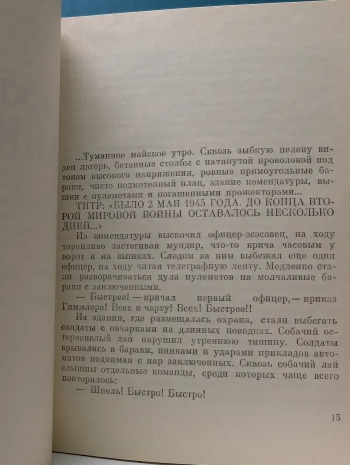 Венские каникулы