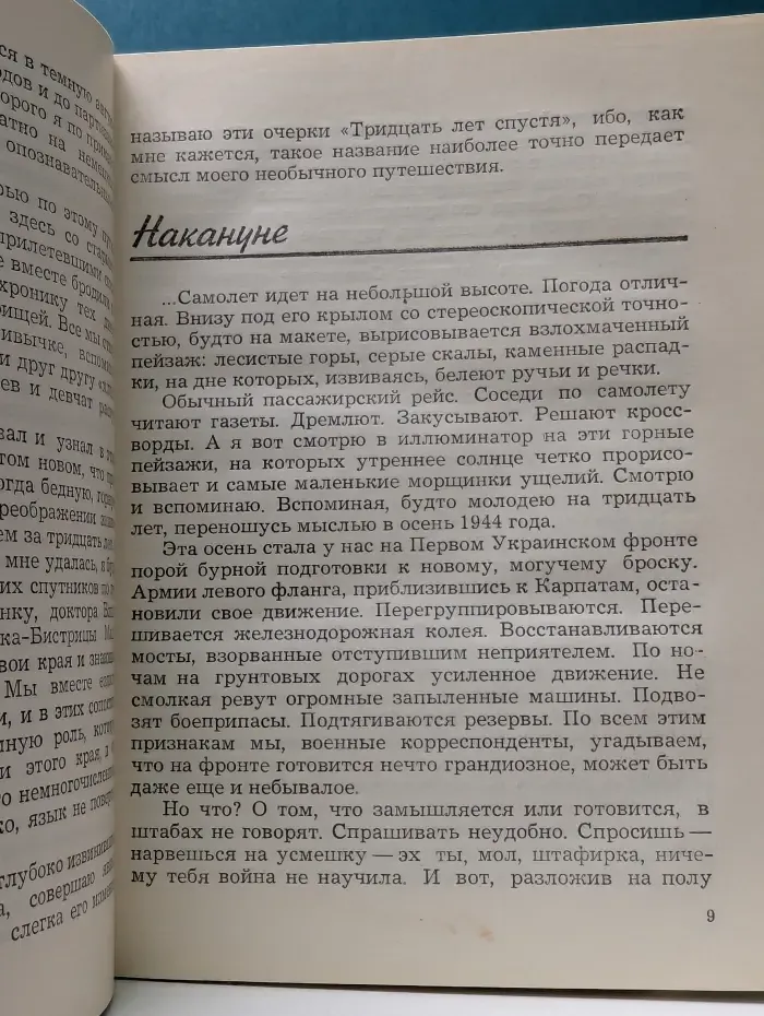 Тридцать лет спустя