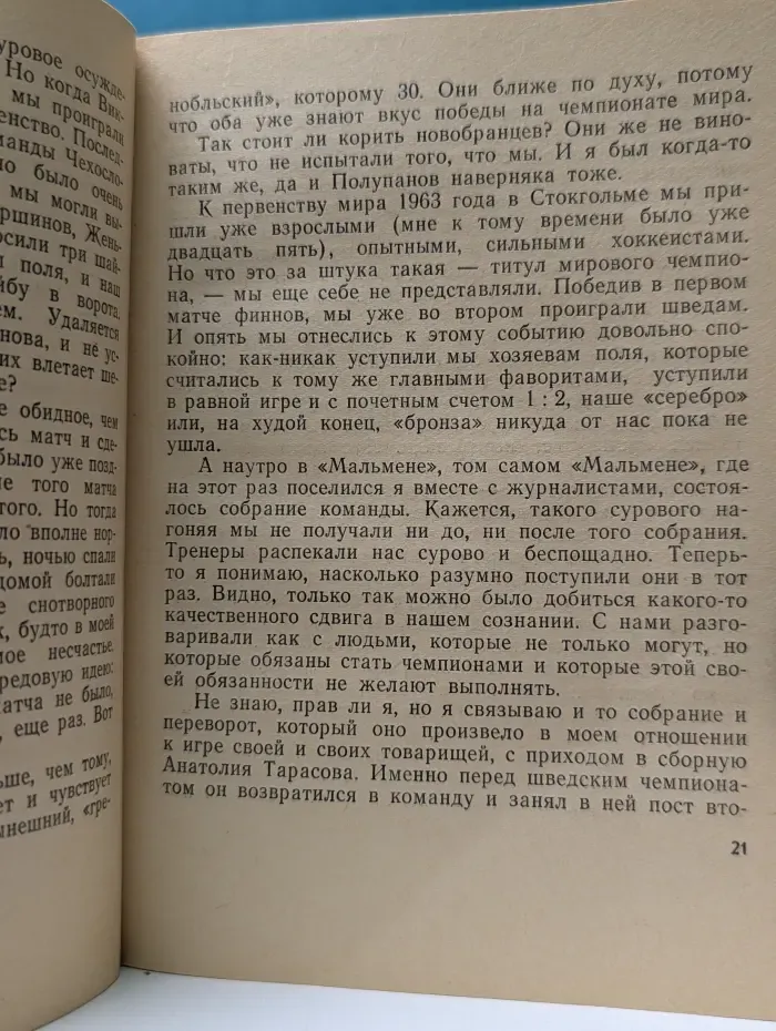 Я смотрю хоккей