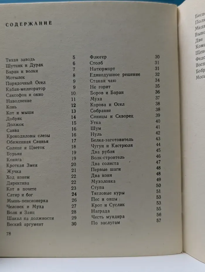 Ход конем: басни