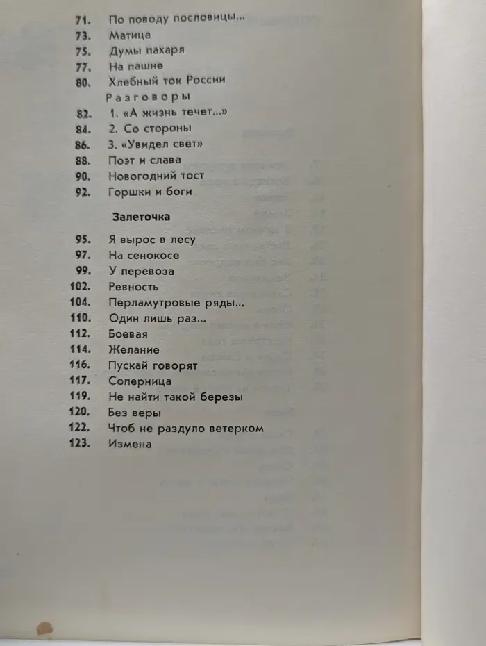 Костер, что грел тебя. Стихи