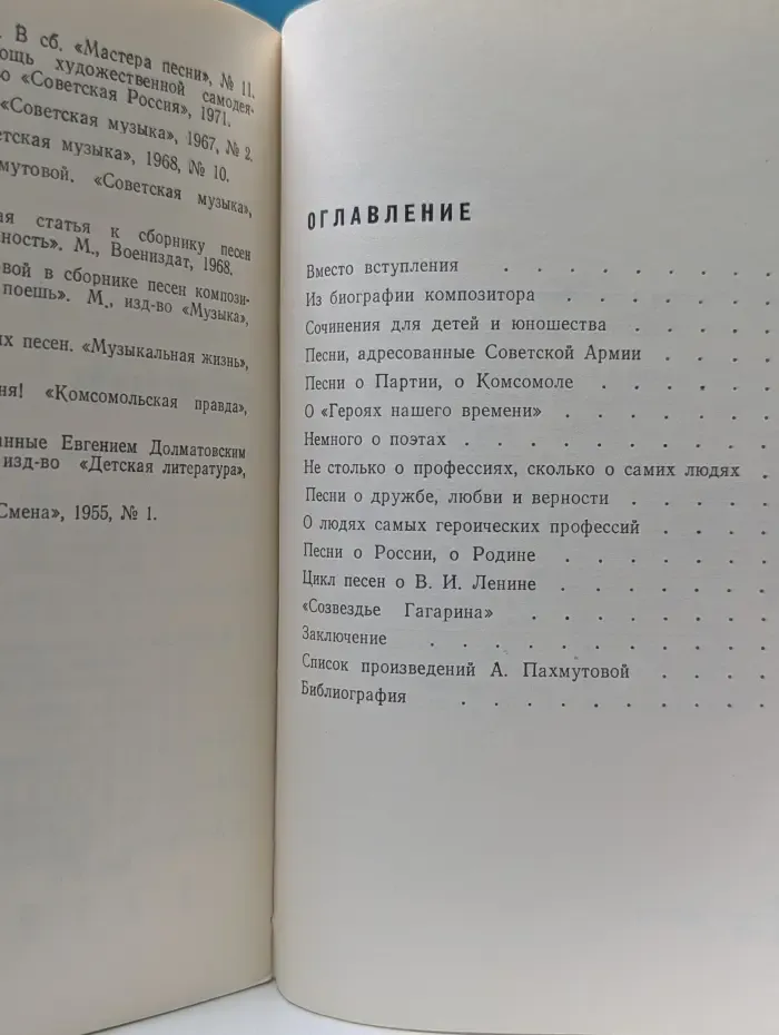 Александра Пахмутова