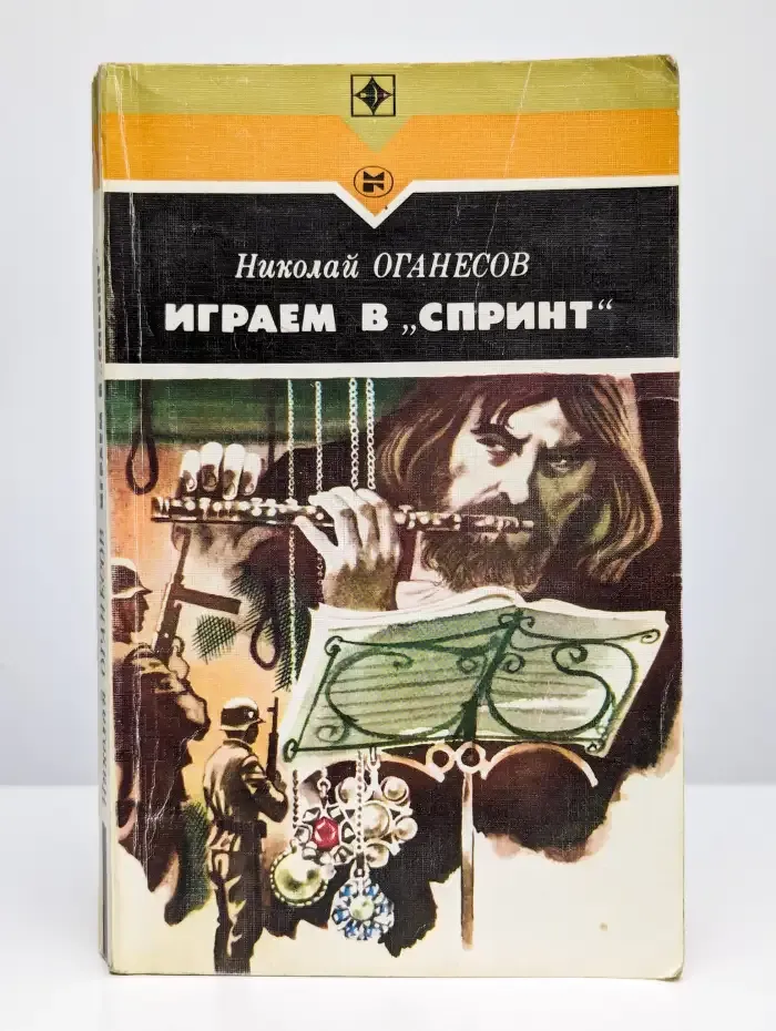 Играем в "Спринт"