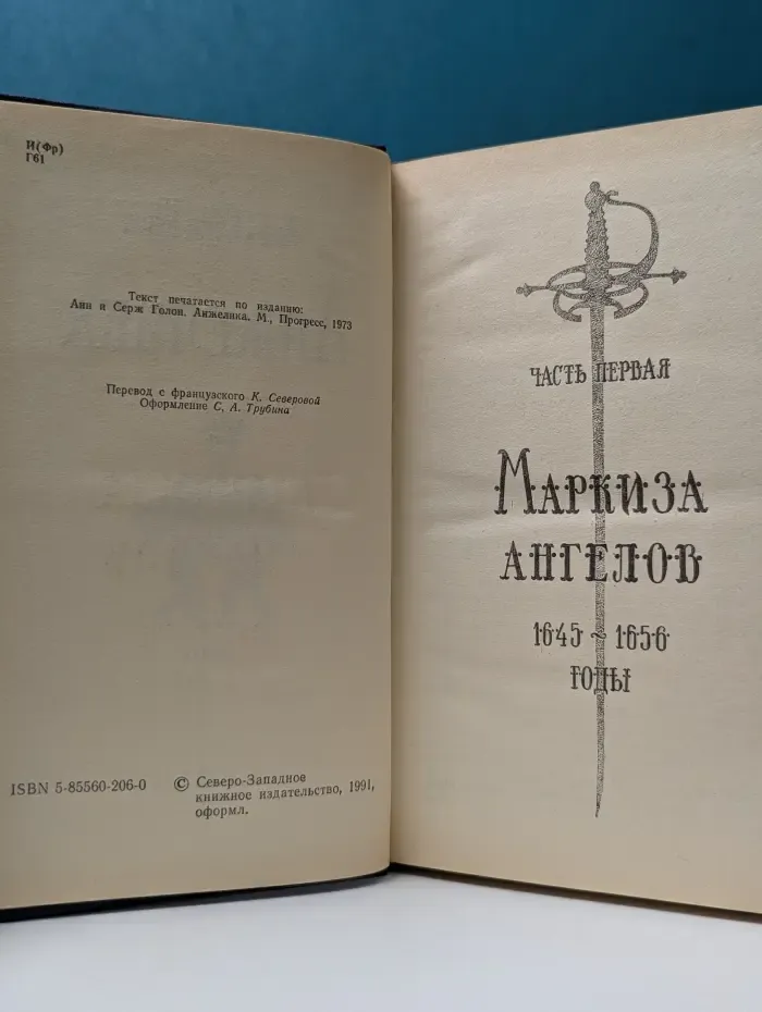 Анжелика