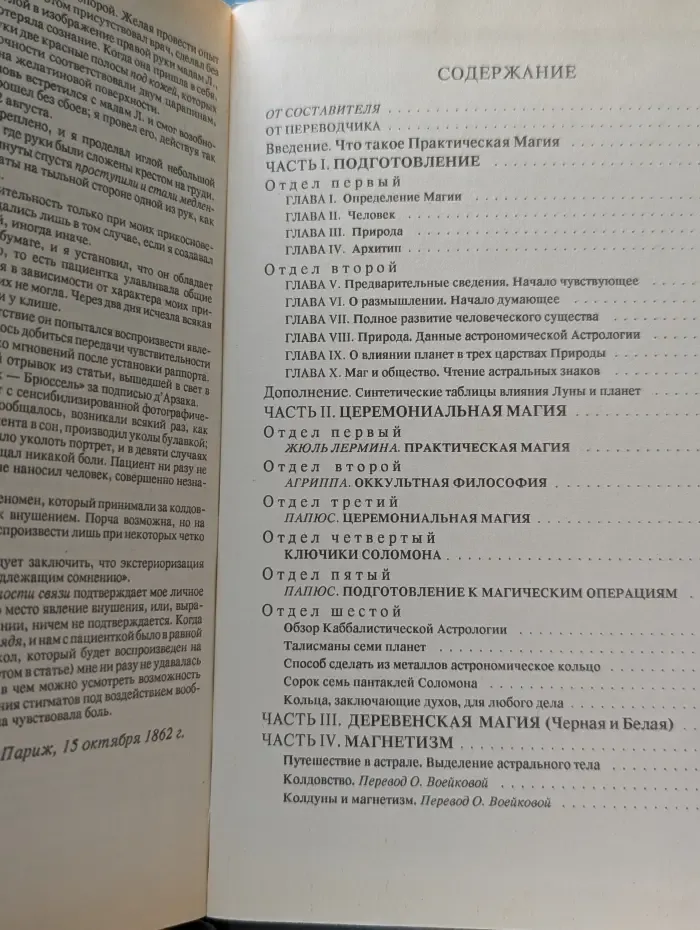 Практическая магия