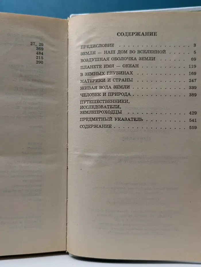 Я познаю мир. География