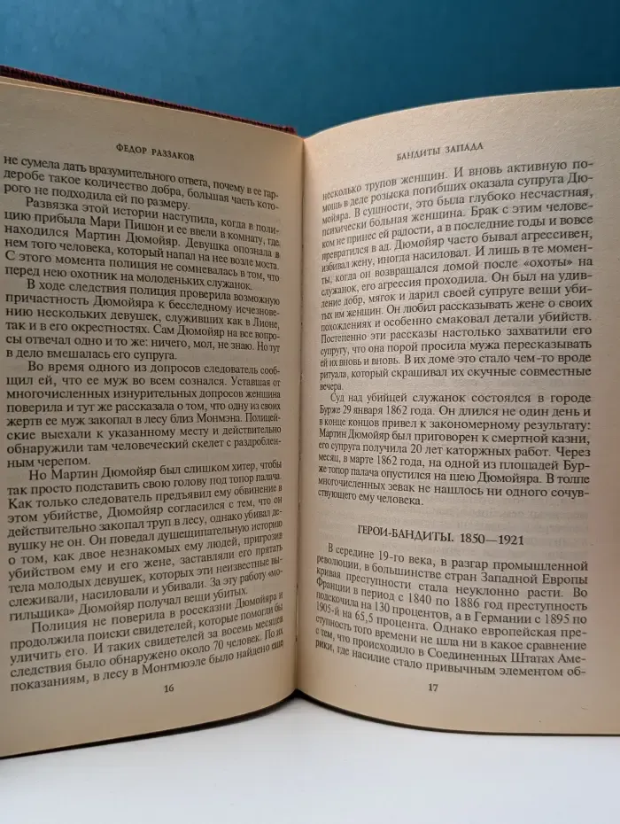 Бандиты Запада. Хроника знаменитых преступлений