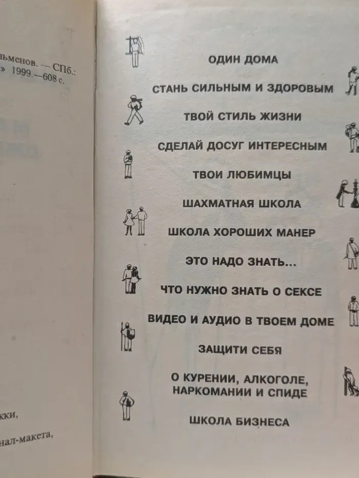 Книга в подарок. Энциклопедия для маленьких джентльменов