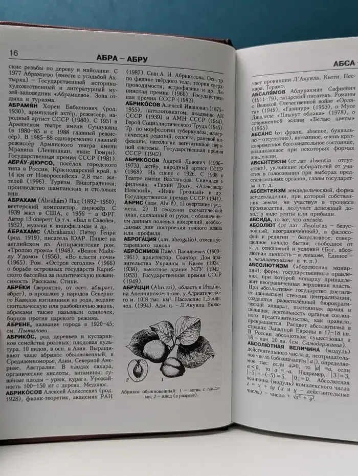 Новая иллюстрированная энциклопедия. Книга 1. Аа-Ар