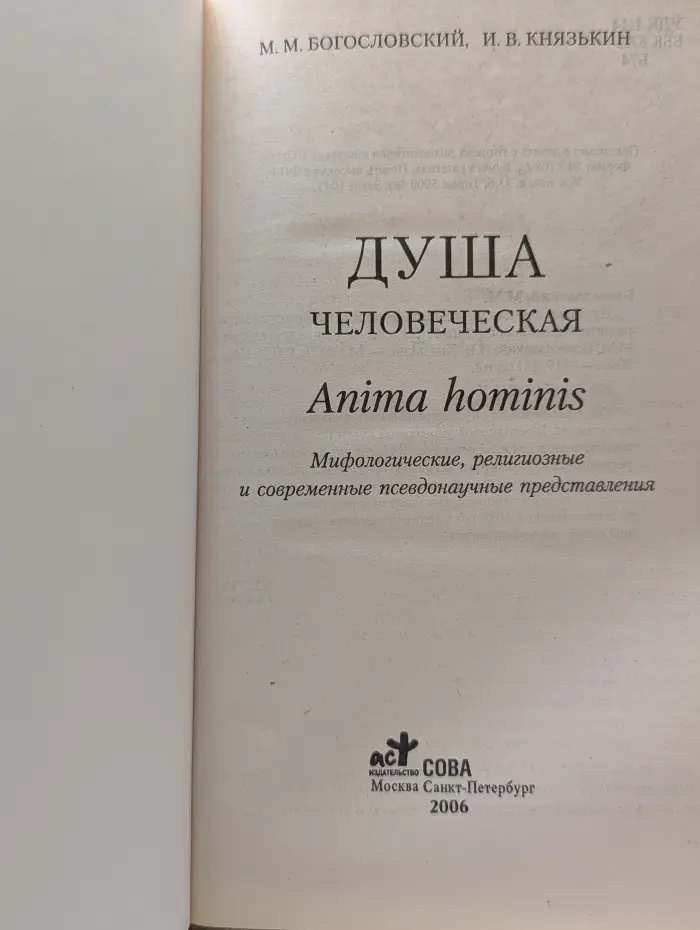 Душа человеческая