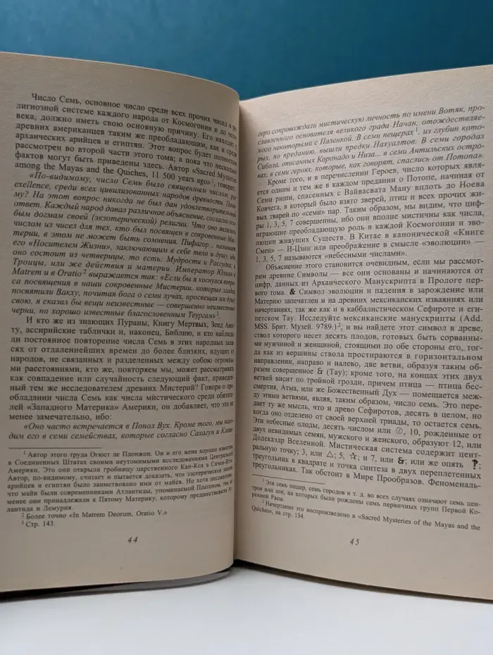 Тайная доктрина: синтез науки, религии и философии. Том 2. Антропогенезис