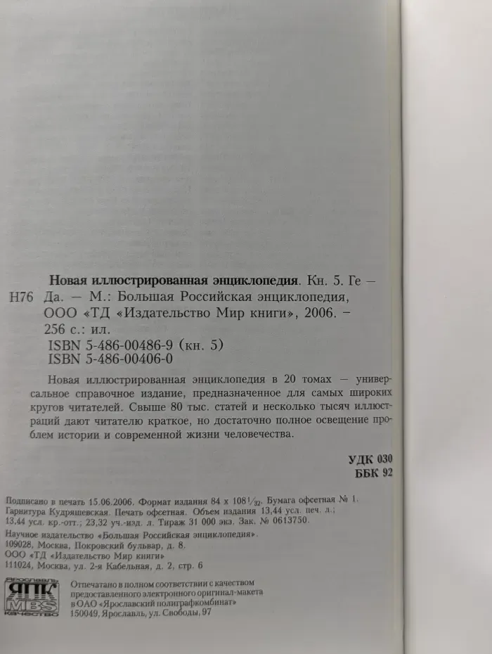 Новая иллюстрированная энциклопедия. Книга 5. Ге-Да