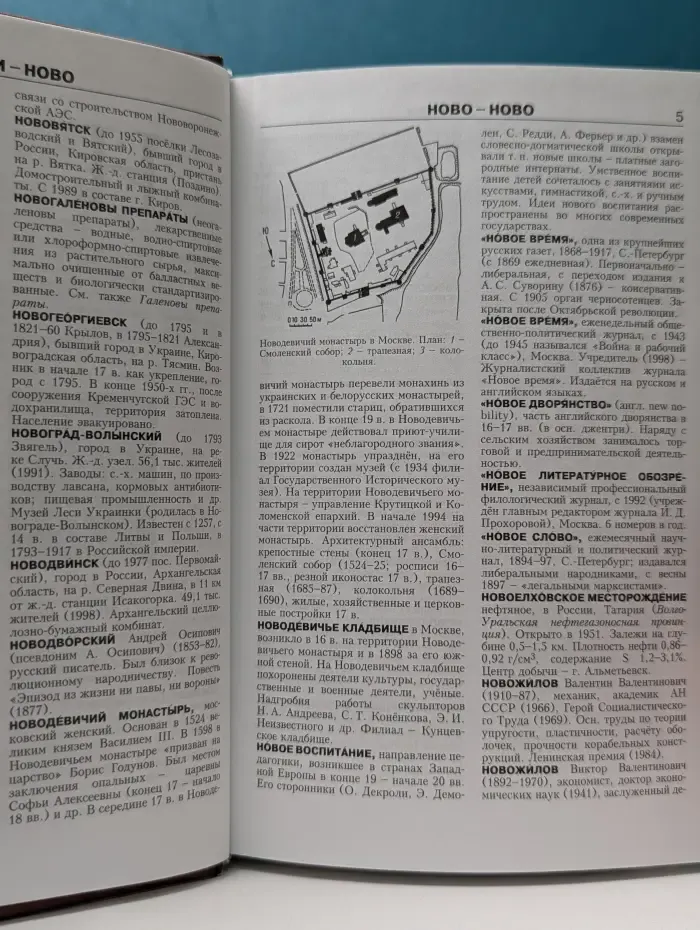 Новая иллюстрированная энциклопедия. Книга 13. Но - Пе