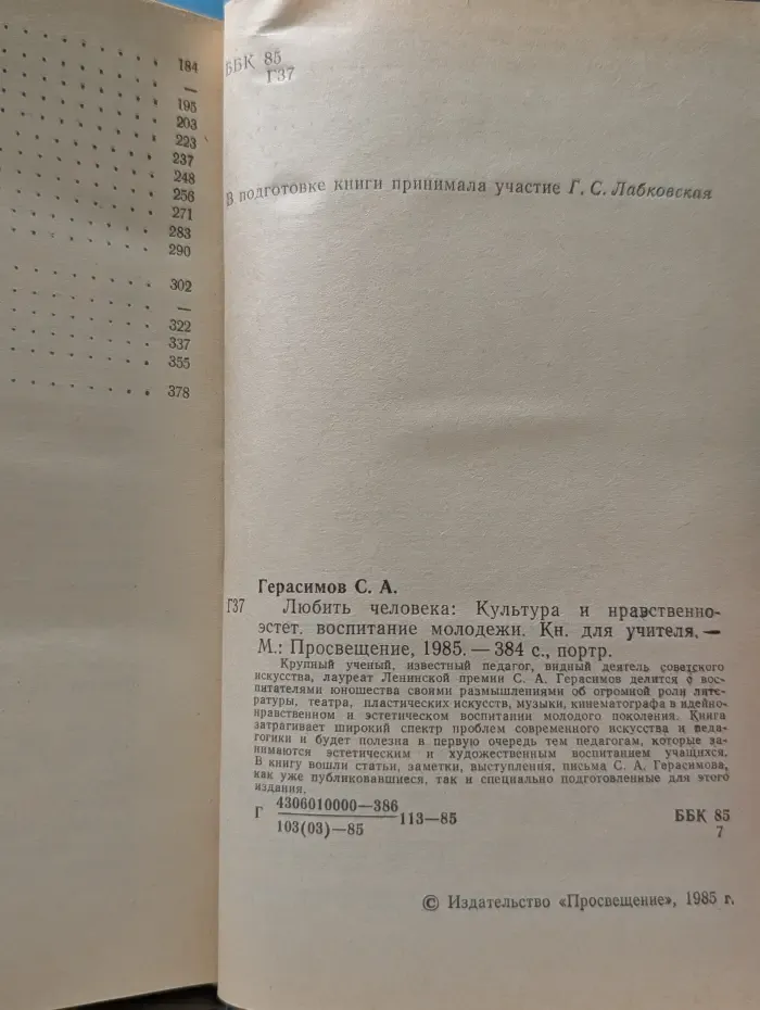 Любить человека. Культура и нравственно-эстетическое воспитание молодежи. Книга для учителя