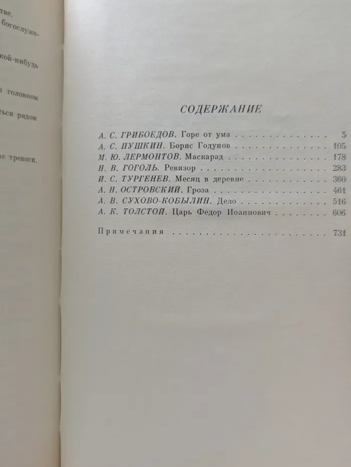 Русская драматургия XIX века