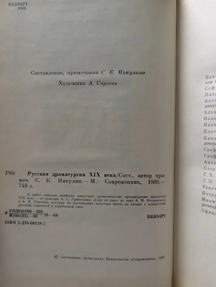 Русская драматургия XIX века