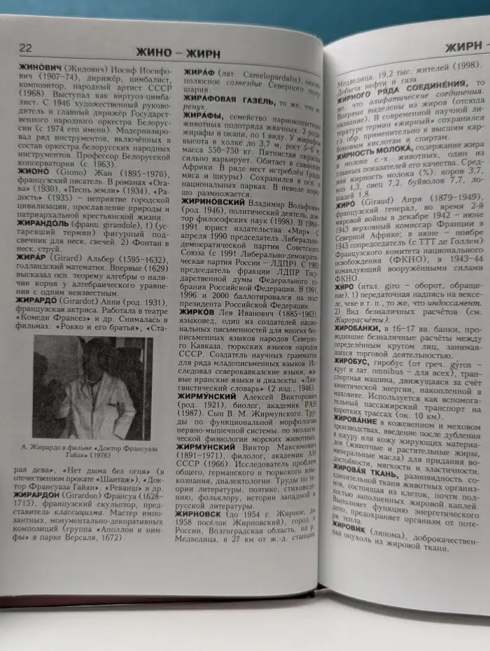 Новая иллюстрированная энциклопедия. Книга 7. Жа-Ит