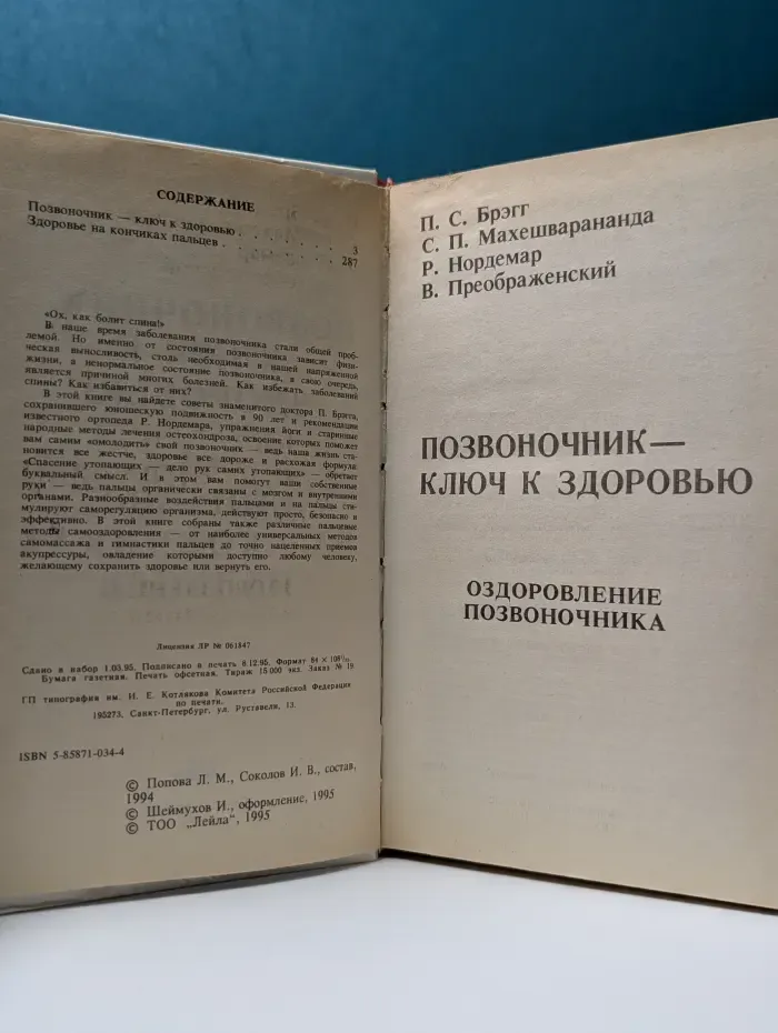 Позвоночник - ключ к здоровью