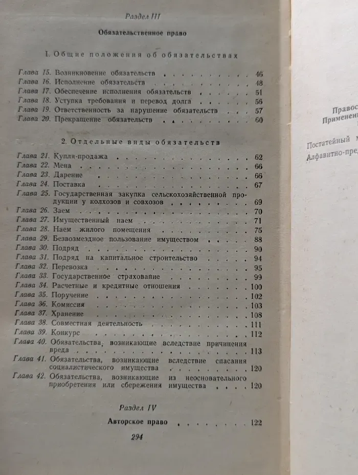 Гражданский кодекс РСФСР