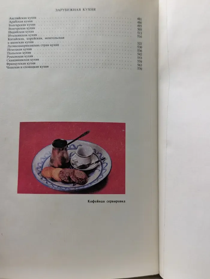 Энциклопедия домашнего хозяйства. В 3 томах. Том 2