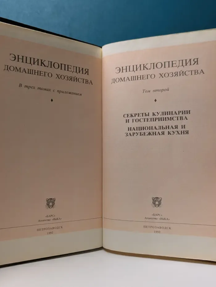 Энциклопедия домашнего хозяйства. В 3 томах. Том 2