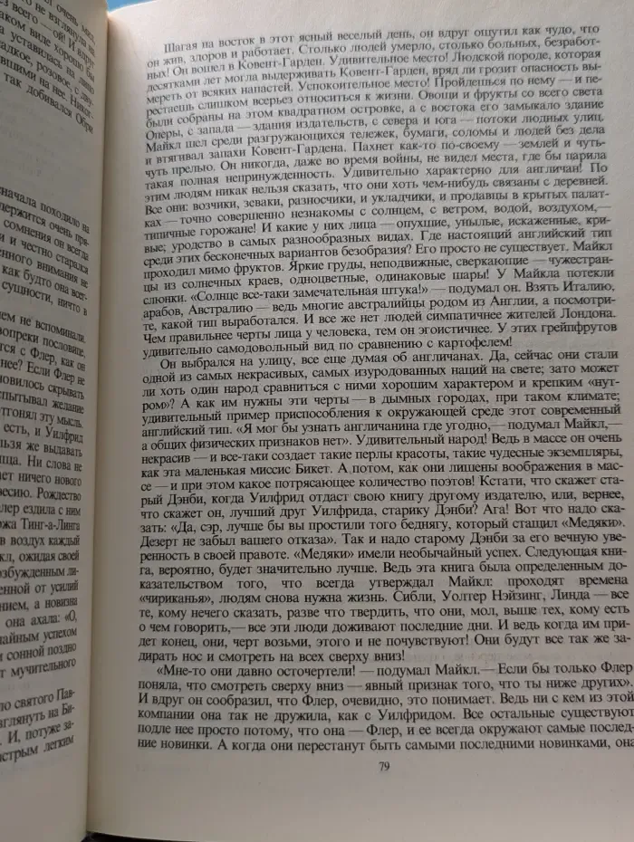 Сага о Форсайтах. В 2 томах. Том 2