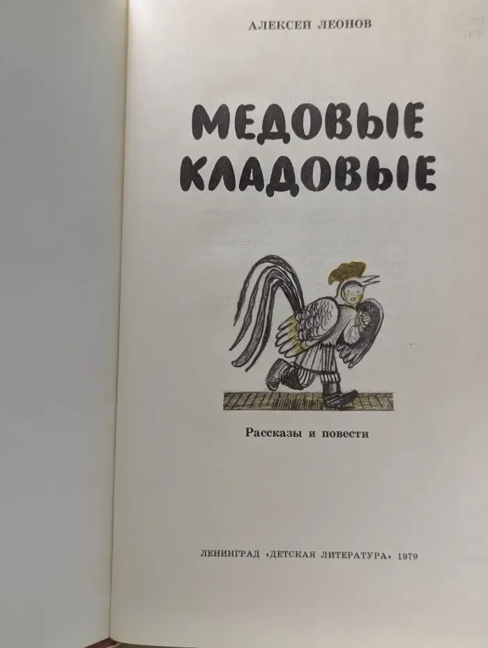 Медовые кладовые