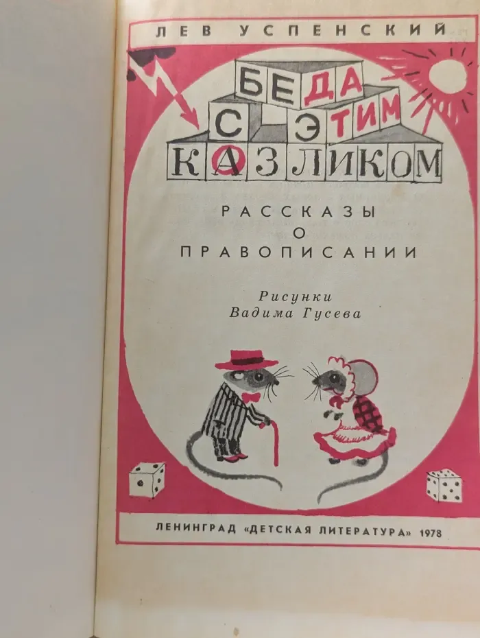 Беда с этим козликом