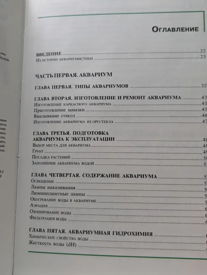 Энциклопедия. Аквариум