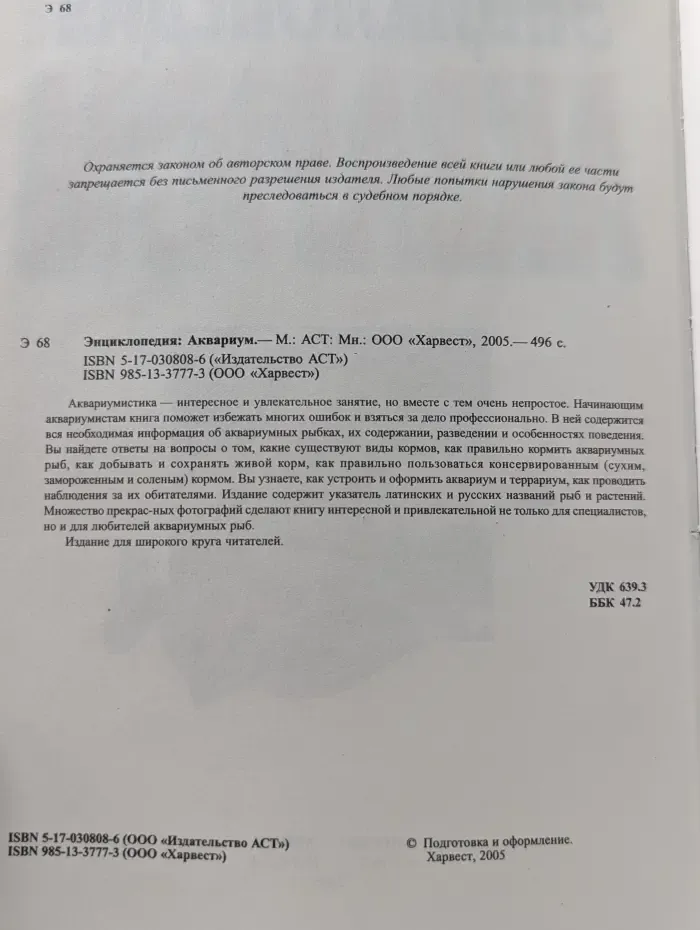 Энциклопедия. Аквариум