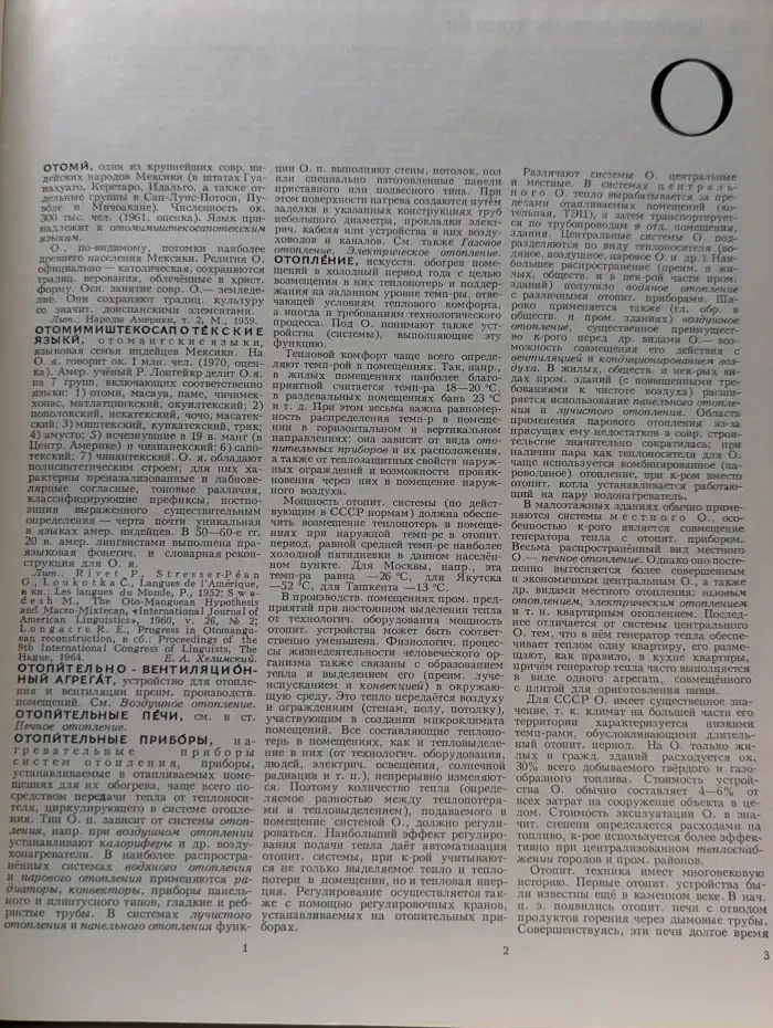 Большая Советская Энциклопедия. Том 19