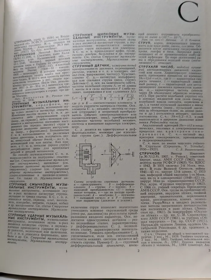 Большая Советская Энциклопедия. Том 25
