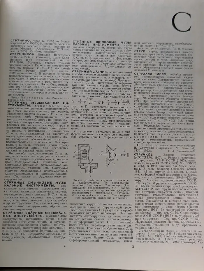 Большая Советская Энциклопедия. Том 25