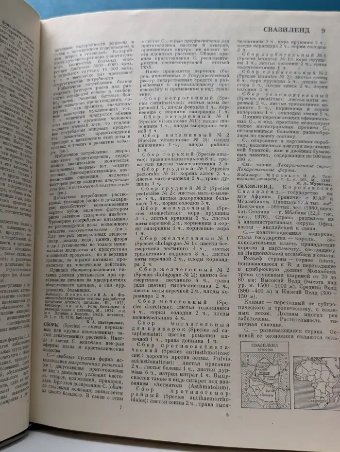 Большая медицинская энциклопедия. Том 23