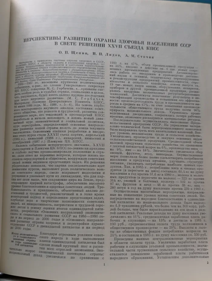 Большая медицинская энциклопедия. Том 29. Дополнительный