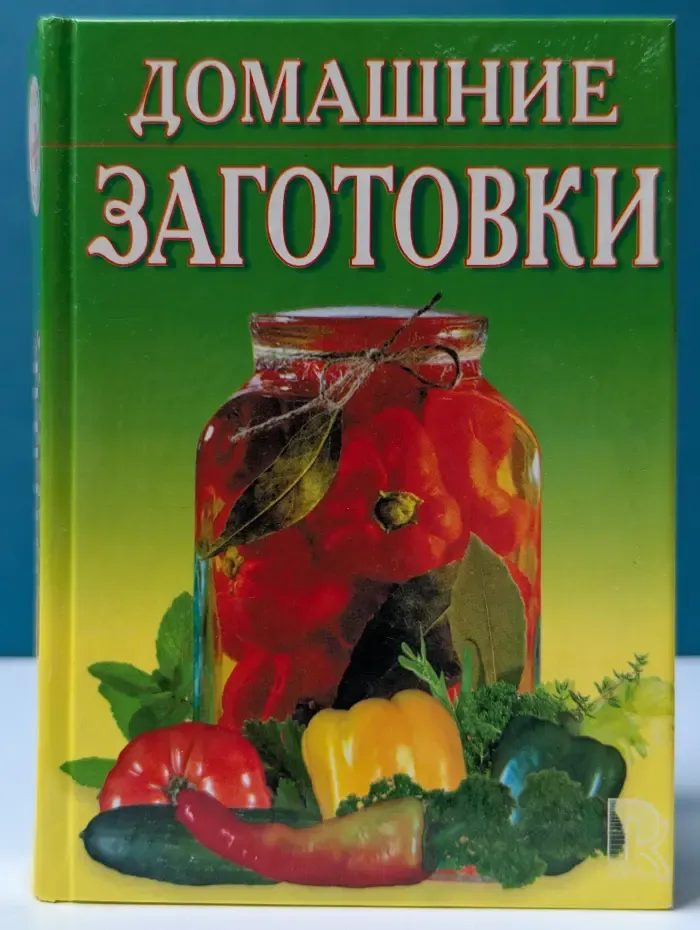 Домашние заготовки